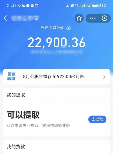 洛阳封存的公积金如何网上取（公积金封存网上提取流程）